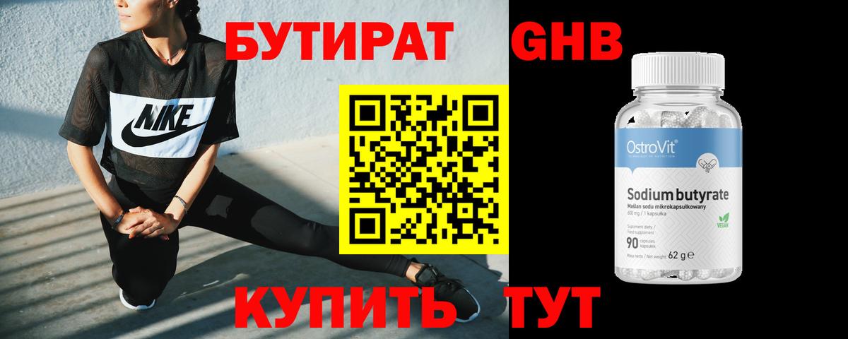 Бутират  Вход с VPN  Кулебаки  Бутират оксибутират 