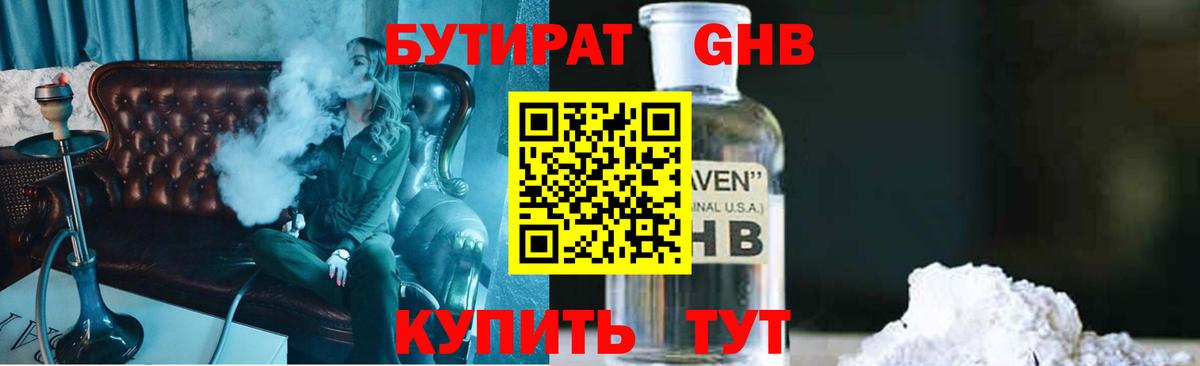 Бутират 1.4BDO Кулебаки