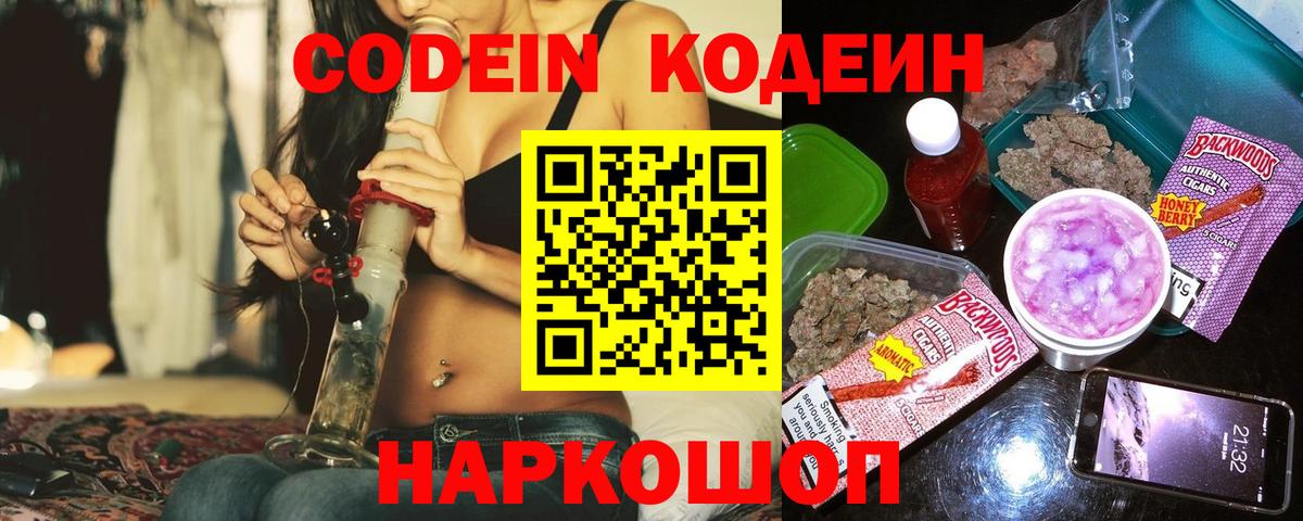Codein Purple Drank  Codein Purple Drank  Кулебаки  Вход с VPN 