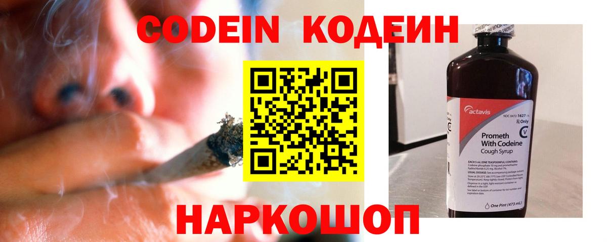 Кодеиновый сироп Lean Purple Drank Кулебаки