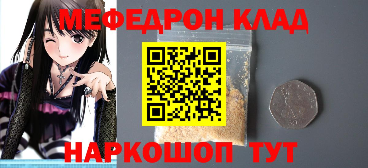 Меф мяу мяу Кулебаки